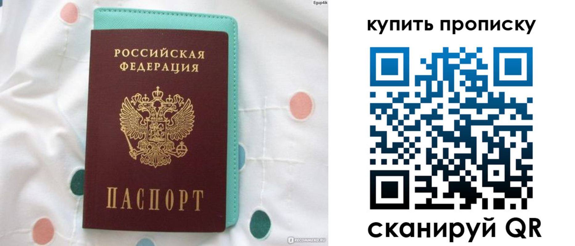 купить прописку в Якутске