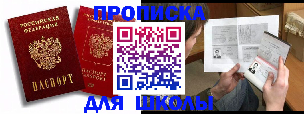 прописка ребенка в Якутске