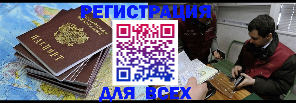 прописка паспорт в Якутске