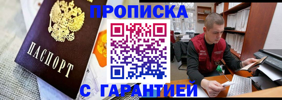 временная регистрация законно в Якутске