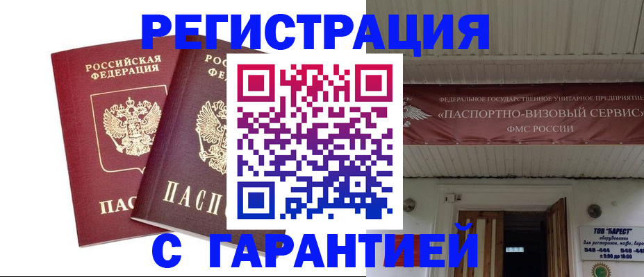 миграционный учет в Якутске